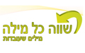 שווה כל מילה - כתיבה שיווקית